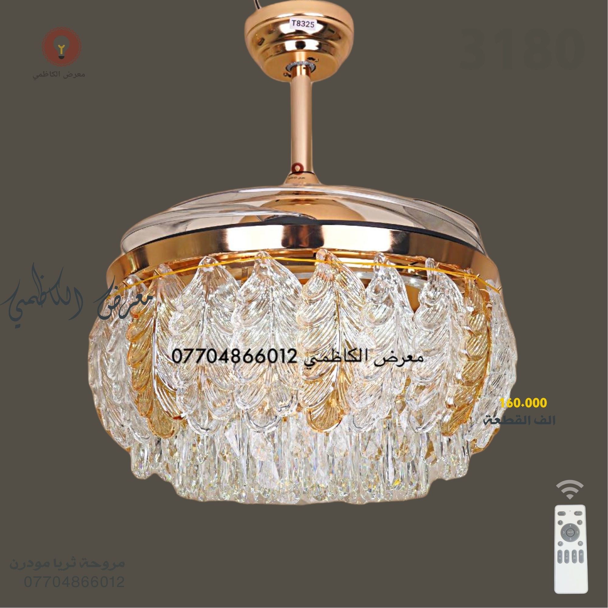 مروحة ثريا كرستال 